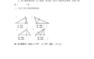 四年级数学册5.1三角形的特性-【免费下载-高清无水印】【数学电子版可打印】