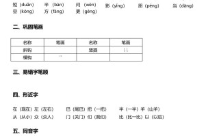 一年级语文册-第6单元重难点知识总结-【免费下载-高清无水印】【语文电子版可打印】