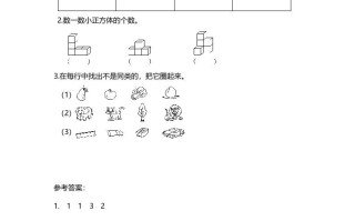一年级数学册第3课时图形与几何-【免费下载-高清无水印】【数学电子版可打印】