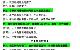 二年级语文册仿写句子-【免费下载-高清无水印】【语文电子版可打印】
