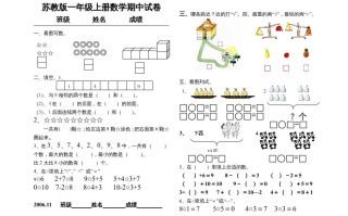 一年级数学册期中试题-【免费下载-高清无水印】【数学电子版可打印】