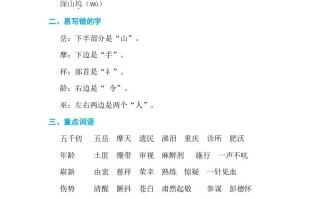 五年级语文册第四单元单元知识小结-【免费下载-高清无水印】【语文电子版可打印】