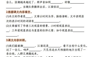【期末复 习：按课文内容填空】四语文-【免费下载】