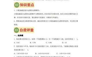 【单 元】北师四数学专题04小数加减混合运算练习卷-【免费下载】
