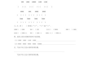 二年级数学册7.6数的大小比较-【免费下载-高清无水印】【数学电子版可打印】