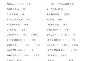 二年级数学册单位换算专项练习-【免费下载-高清无水印】【数学电子版可打印】