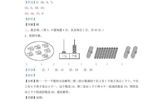 2020-2021学年江苏省南通市如东县一年级册数学期末试题及答案-【免费下载-高清无水印】【数学电子版可打印】