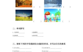 二年级英语册Unit3SeasonsLesson1同步练习3-【免费下载-高清无水印】【英语电子版可打印】
