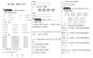 二年级数学册5.4需要几个轮子·-【免费下载-高清无水印】【数学电子版可打印】