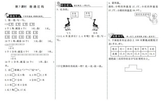 三年级数学册8.7能通过吗·-【免费下载-高清无水印】【数学电子版可打印】