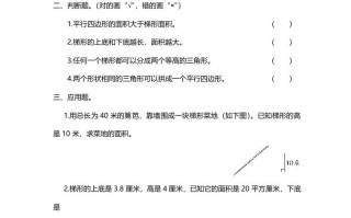 五年级数学册第5课时探索活动：梯形的面积-【免费下载-高清无水印】【数学电子版可打印】