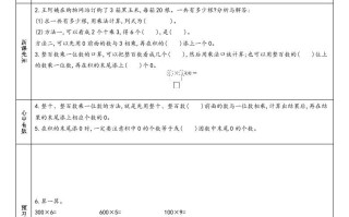 三年级数学册预习单-【免费下载-高清无水印】【数学电子版可打印】