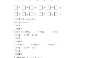 2020-2021学年江苏省盐城市亭湖区二年级册数学期末试题及答案-【免费下载-高清无水印】【数学电子版可打印】