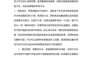 五年级数学册选择题解题技巧-【免费下载-高清无水印】【数学电子版可打印】