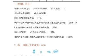 三年级数学册三年级学期期中检测卷-【免费下载-高清无水印】【数学电子版可打印】