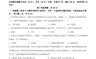 2022年 四川省凉山州中考历史真题-【免费下载-高清无水印】【中考真题电子版可打印】