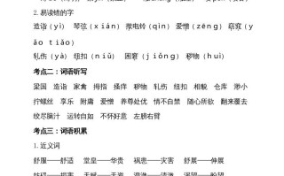 五年级语文册第八单元考点梳理-【免费下载-高清无水印】【语文电子版可打印】