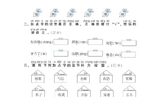 二年级语文册01汉字正音、正形-【免费下载-高清无水印】【语文电子版可打印】