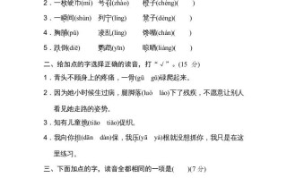 三年级语文册1辨字正音-【免费下载-高清无水印】【语文电子版可打印】
