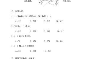 三年级数学册第二单元《万以内的加减法》测试卷1-【免费下载-高清无水印】【数学电子版可打印】