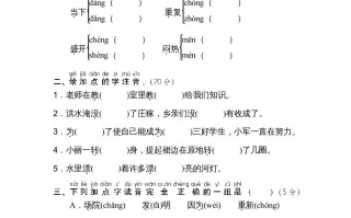 二年级语文册多音字-【免费下载-高清无水印】【语文电子版可打印】