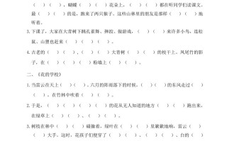 三年级语文册根据课文内容填空-【免费下载-高清无水印】【语文电子版可打印】