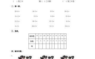 二年级数学册6、表内乘法与表内除法-【免费下载-高清无水印】【数学电子版可打印】