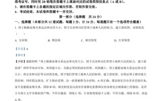 2024年陕西省中考 历史真题-【免费下载】