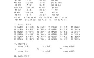 二年级语文册第一单元复习资料-【免费下载-高清无水印】【语文电子版可打印】