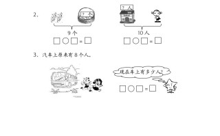 一年级数学册8.7图画表示的实际问题-【免费下载-高清无水印】【数学电子版可打印】