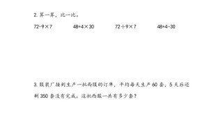 三年级数学册4.1不含括号的两步混合运算-【免费下载-高清无水印】【数学电子版可打印】
