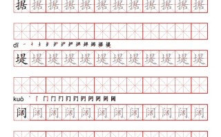 四语文写字表描红练字帖-【免费下载-高清无水印】【语文电子版可打印】