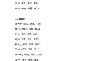 一年级语文册23识字6《画》知识点-【免费下载-高清无水印】【语文电子版可打印】