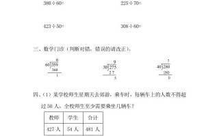 四年级数学册6.2除数是整十数的笔算-【免费下载-高清无水印】【数学电子版可打印】