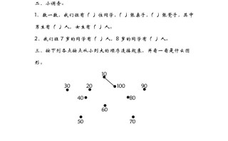 一年级数学册3.2数一数-【免费下载-高清无水印】【数学电子版可打印】