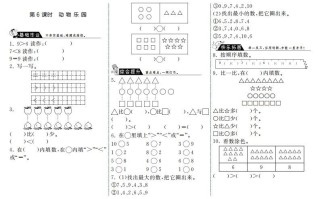 一年级数学册1.6动物乐园·-【免费下载-高清无水印】【数学电子版可打印】