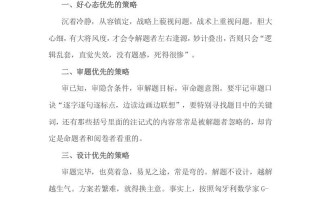 六年级数学册小考解题时的四个优先策略-【免费下载-高清无水印】【数学电子版可打印】