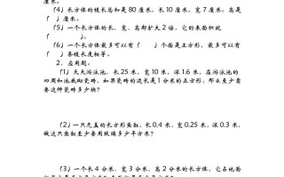 五年级数学册2.3长方体的表面积-【免费下载-高清无水印】【数学电子版可打印】