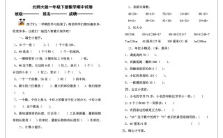 一年级数学册期中练习-【免费下载-高清无水印】【数学电子版可打印】