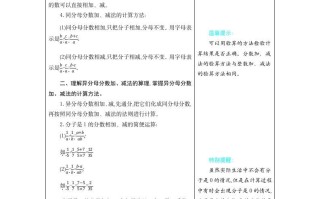 五年级数学册6分数的加法和减法-【免费下载-高清无水印】【数学电子版可打印】