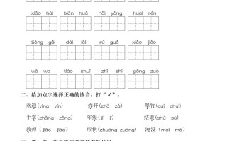 二语文：期末同步单元字词.字形.字音字义专项-【免费下载-高清无水印】【语文电子版可打印】