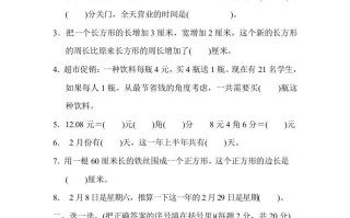 三年级数学册期末练习-【免费下载-高清无水印】【数学电子版可打印】