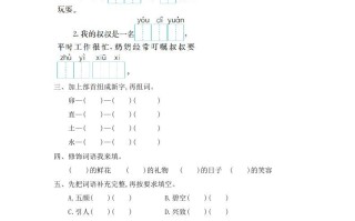 二年级语文册第一单元提升练习一-【免费下载-高清无水印】【语文电子版可打印】