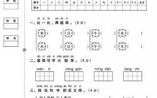 一年级语文册专项测试卷二-【免费下载-高清无水印】【语文电子版可打印】