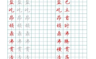 四语文田字格识字表描红字帖-【免费下载-高清无水印】【语文电子版可打印】