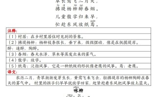 二语文寒假【预习必背】内容汇总 9页-【免费下载】