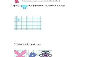 六年级数学册3.4欣赏与设计-【免费下载-高清无水印】【数学电子版可打印】