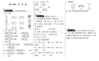 二年级数学册2.2买衣服·-【免费下载-高清无水印】【数学电子版可打印】