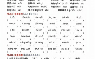 六年级册语文第一单元基础知识练习-【免费下载-高清无水印】【语文电子版可打印】