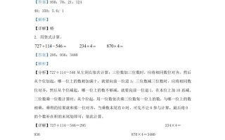 2023-2024学年四川省成都市新都区小学三年级册数学期末试题及答案-【免费下载-高清无水印】【数学电子版可打印】